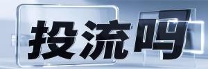 高峰镇今日热搜榜